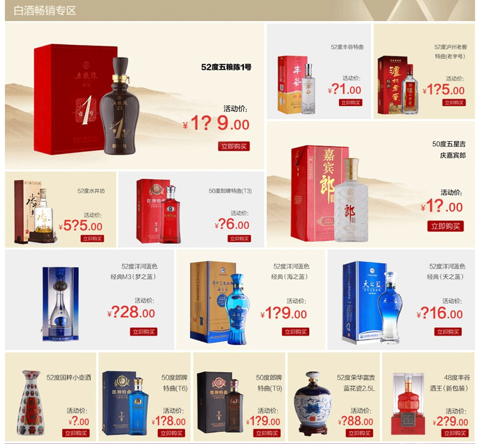 【1919酒类旗舰店】1919酒类官方网站,1919酒