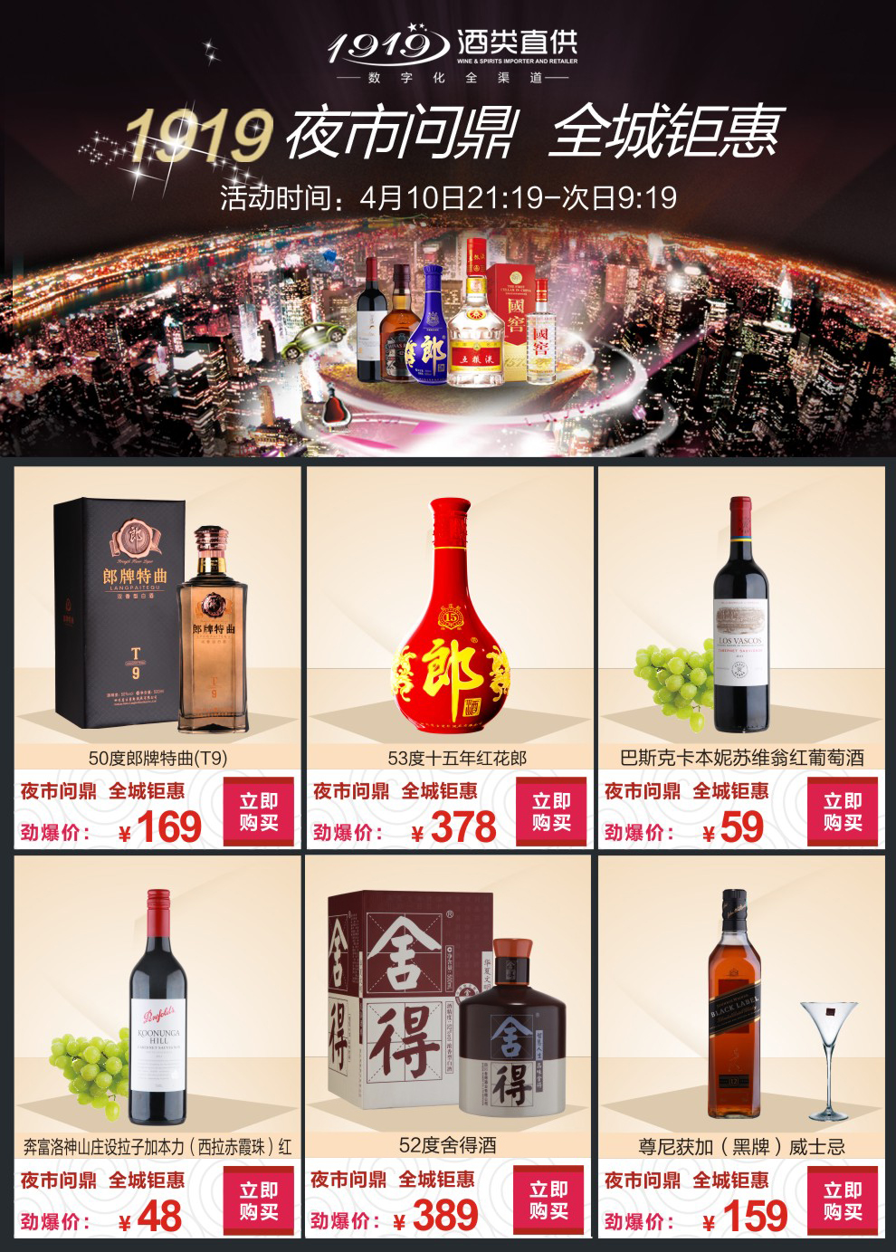 【1919酒类旗舰店】1919酒类官方网站,1919酒