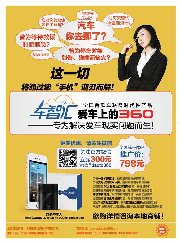 车智汇 行车智能盒 故障检测 违章提醒 OBD怎