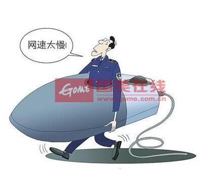 網(wǎng)速慢的解決辦法
