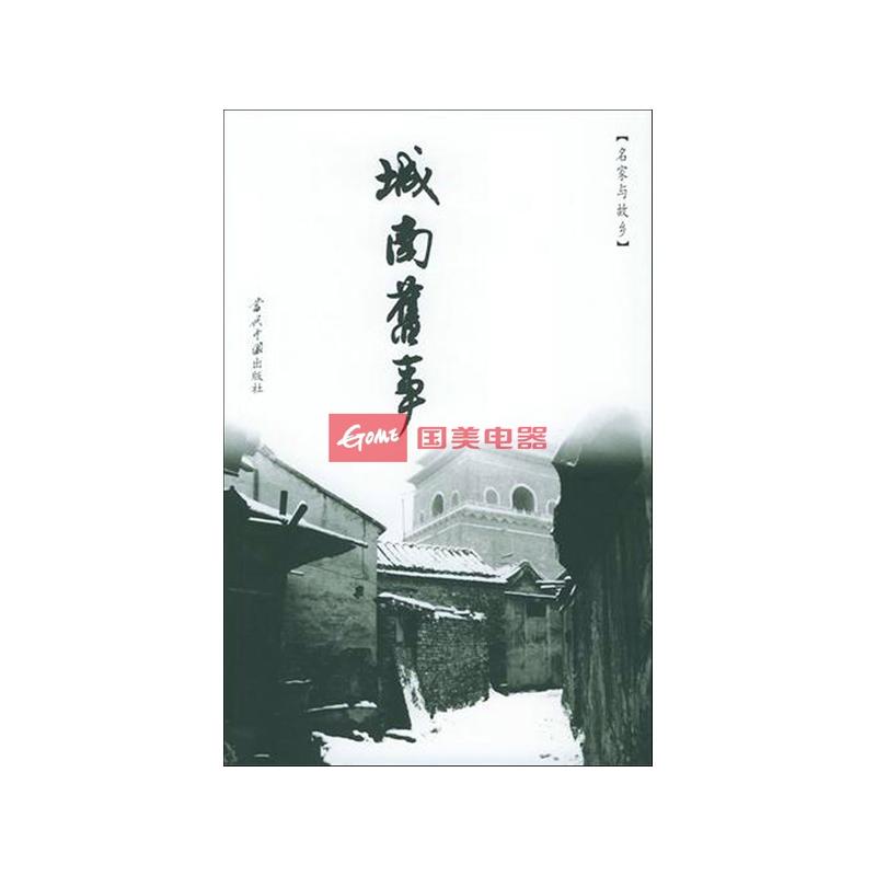 城南旧事