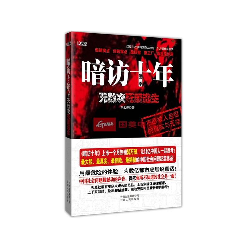 暗访十年_暗访十年txt下载_暗访十年全集 | 知客