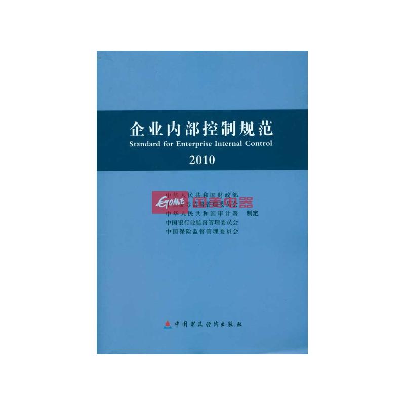 企业内部控制规范指引操作案例点评