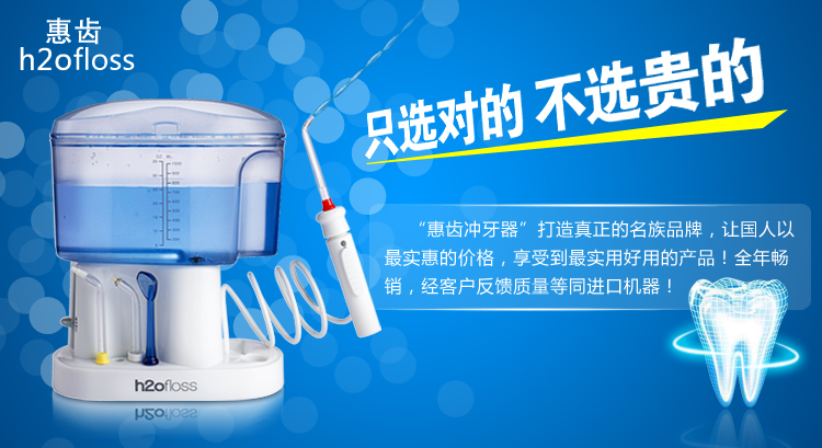 惠齿h2ofloss 多功能型脉冲式家用冲牙器hf-7洗鼻器 水牙线